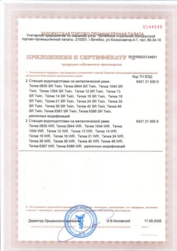 Приложение к сертификату