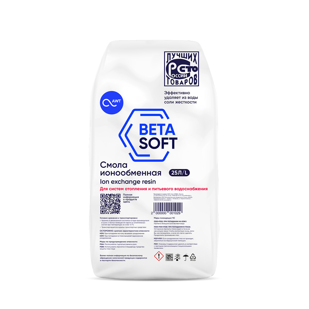 Загрузка смола ионообменная «BETASOFT» (25л, 20.5кг)