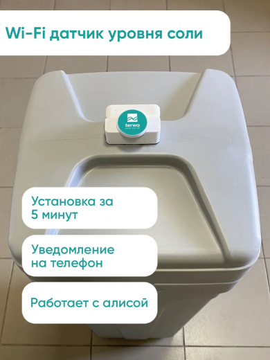 Датчик уровня таблетированной соли 