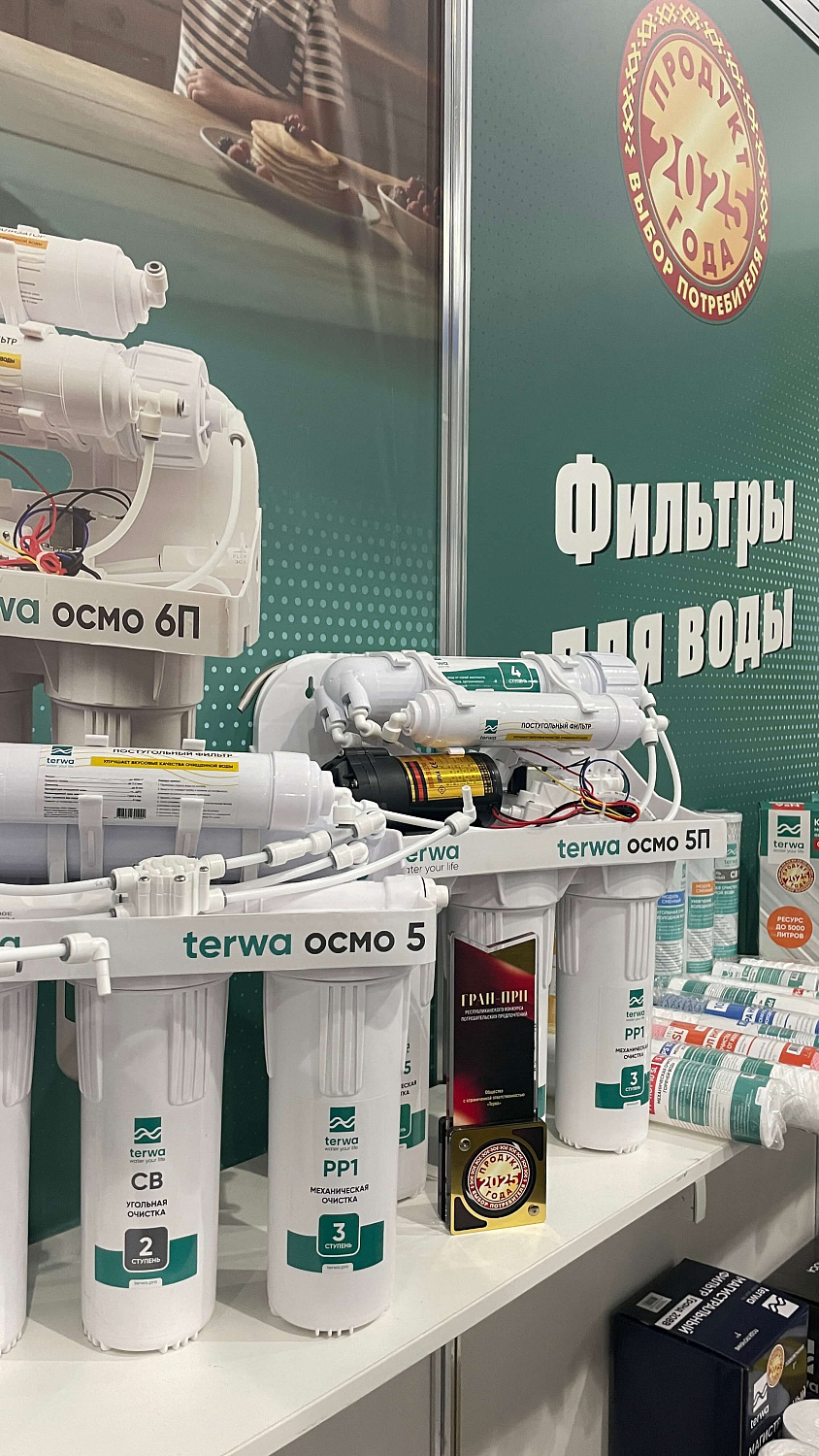 Терва на Aquaflame 2026