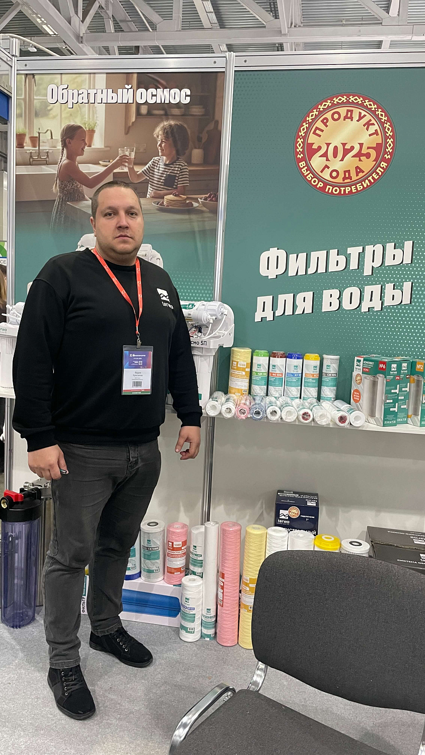 Терва на Aquaflame 2026