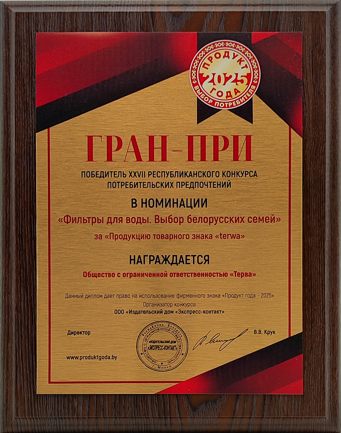 Компания «Терва» удостоена высшей награды «Продукт года — 2025»