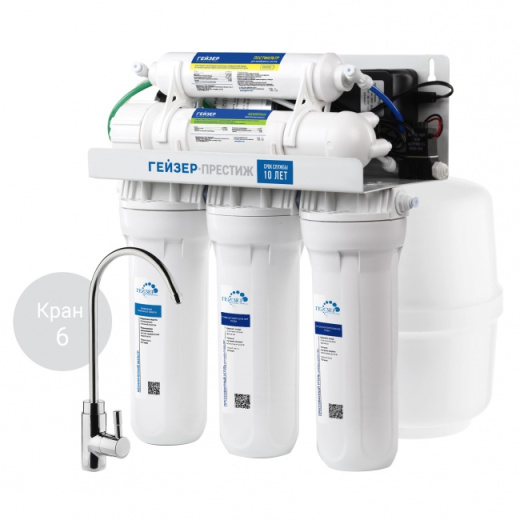 Система обратного осмоса Гейзер Престиж П